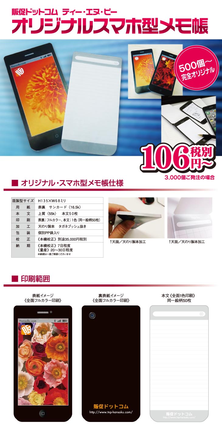 オリジナルスマホ型メモ帳 オリジナル絆創膏のことなら 販促 ノベルティ商品専門店 販促ドットコム