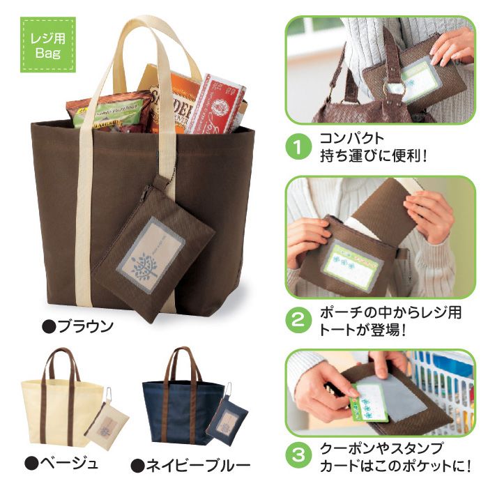 ポーチ&エコトート