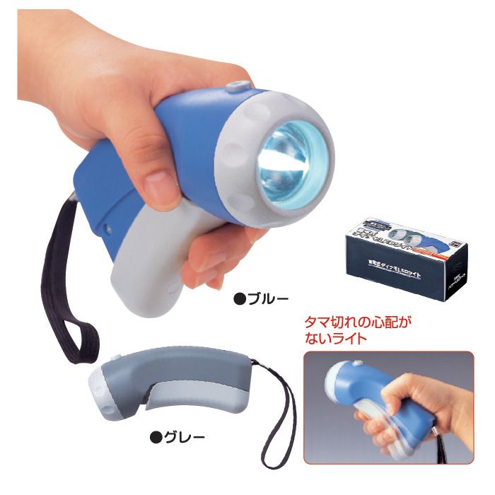 蓄電式ダイナモライト