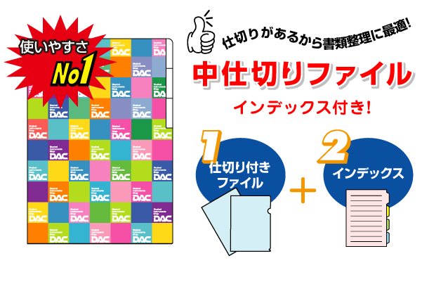 中仕切りファイル オリジナル絆創膏のことなら 販促 ノベルティ商品専門店 販促ドットコム 中仕切りファイル オリジナル絆創膏のことなら 販促 ノベルティ商品専門店 販促ドットコム