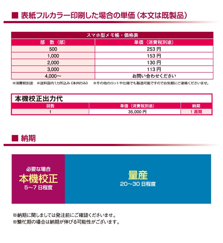 オリジナルスマホ型メモ帳_価格表