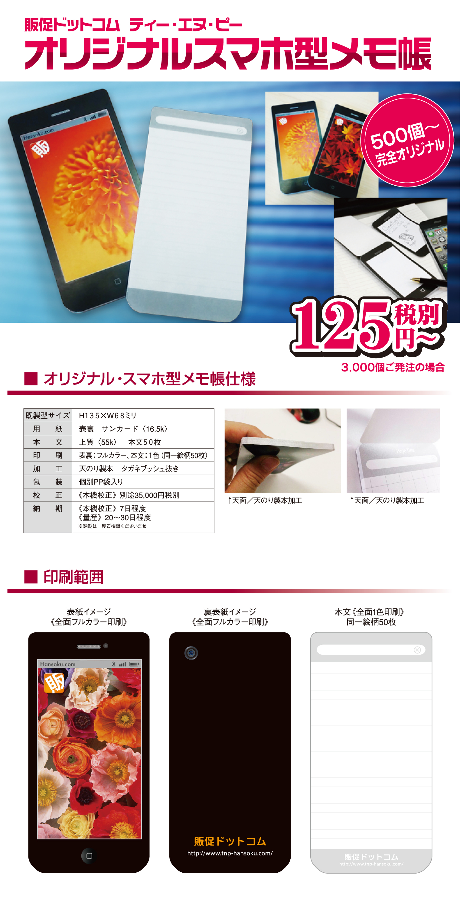 オリジナルスマホ型メモ帳_仕様