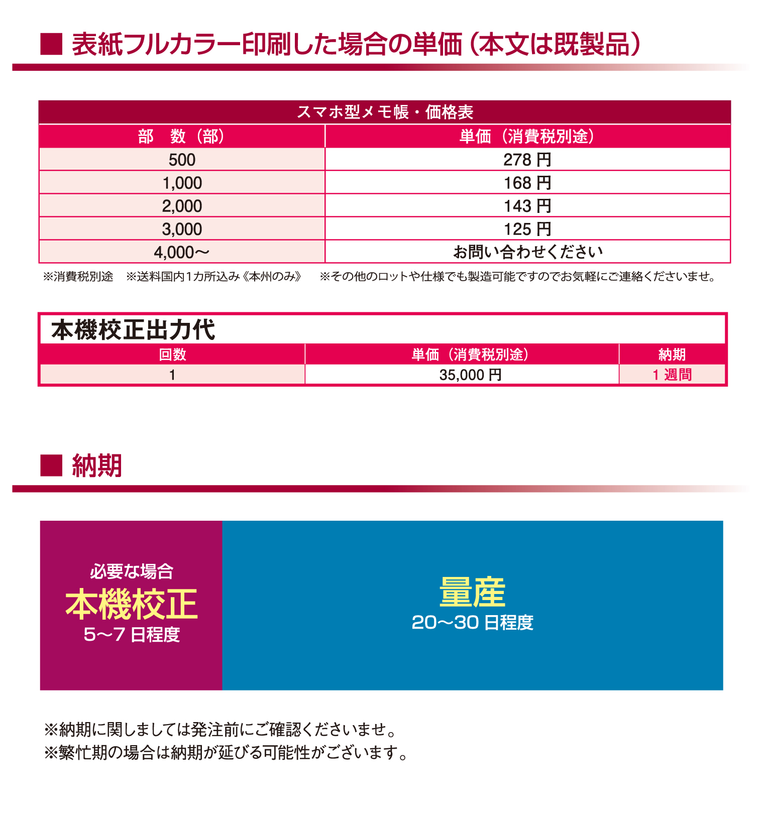 オリジナルスマホ型メモ帳_価格表