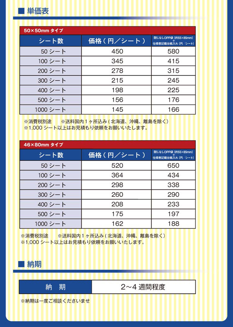 オリジナルマスキングテープ_価格表