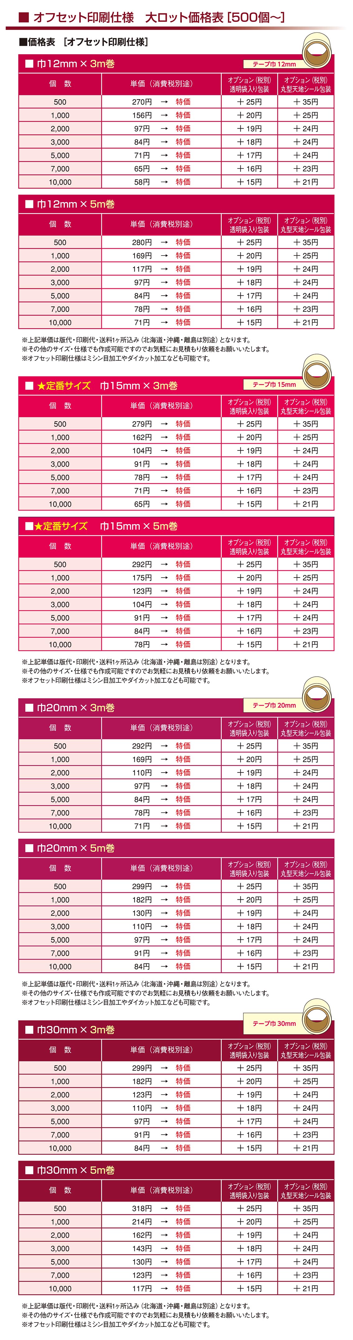 オリジナルマスキングテープ_価格表