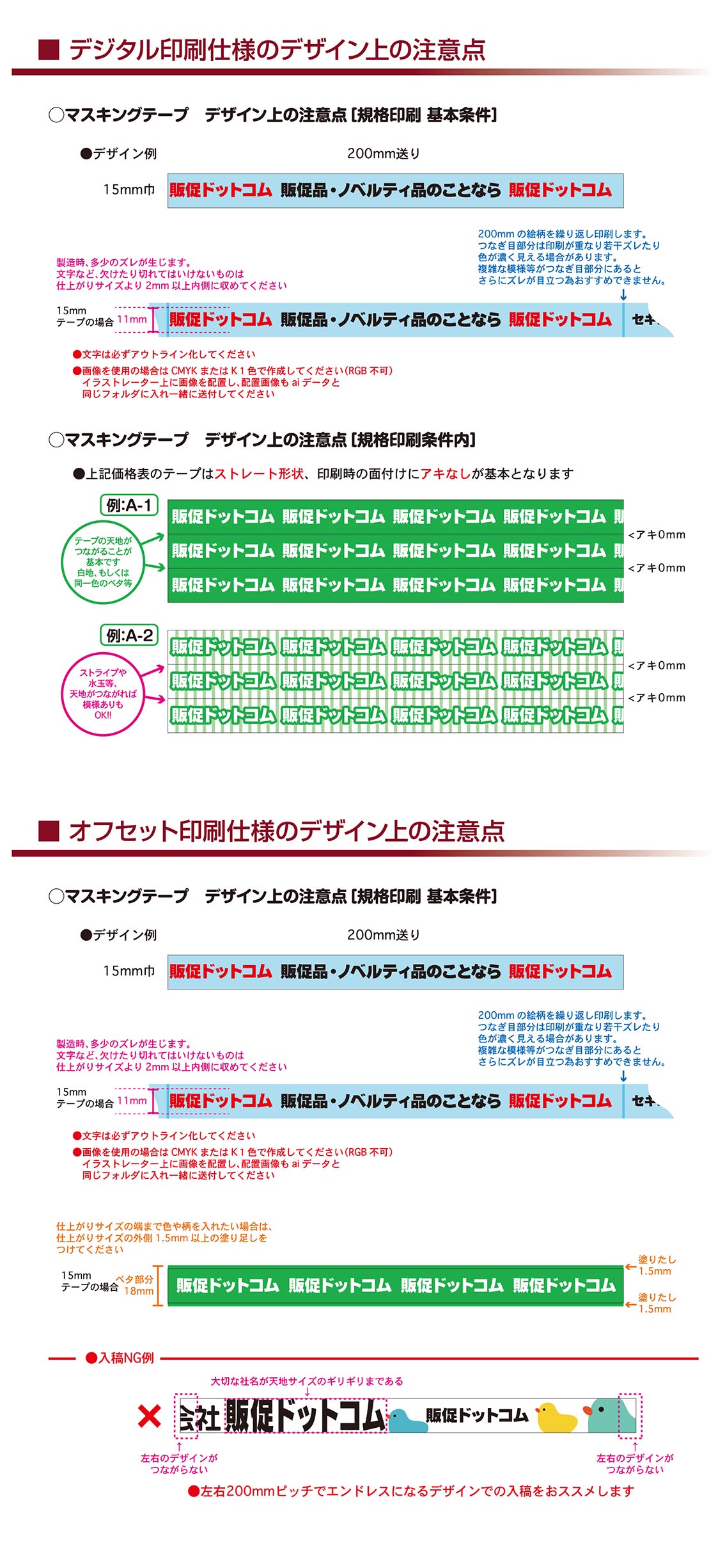 オリジナルマスキングテープ_デザイン上の注意点