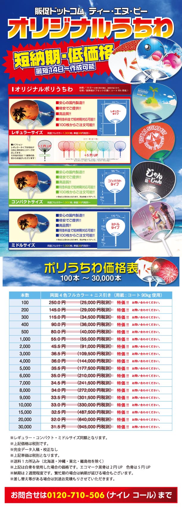 オリジナルポリうちわ_基本仕様