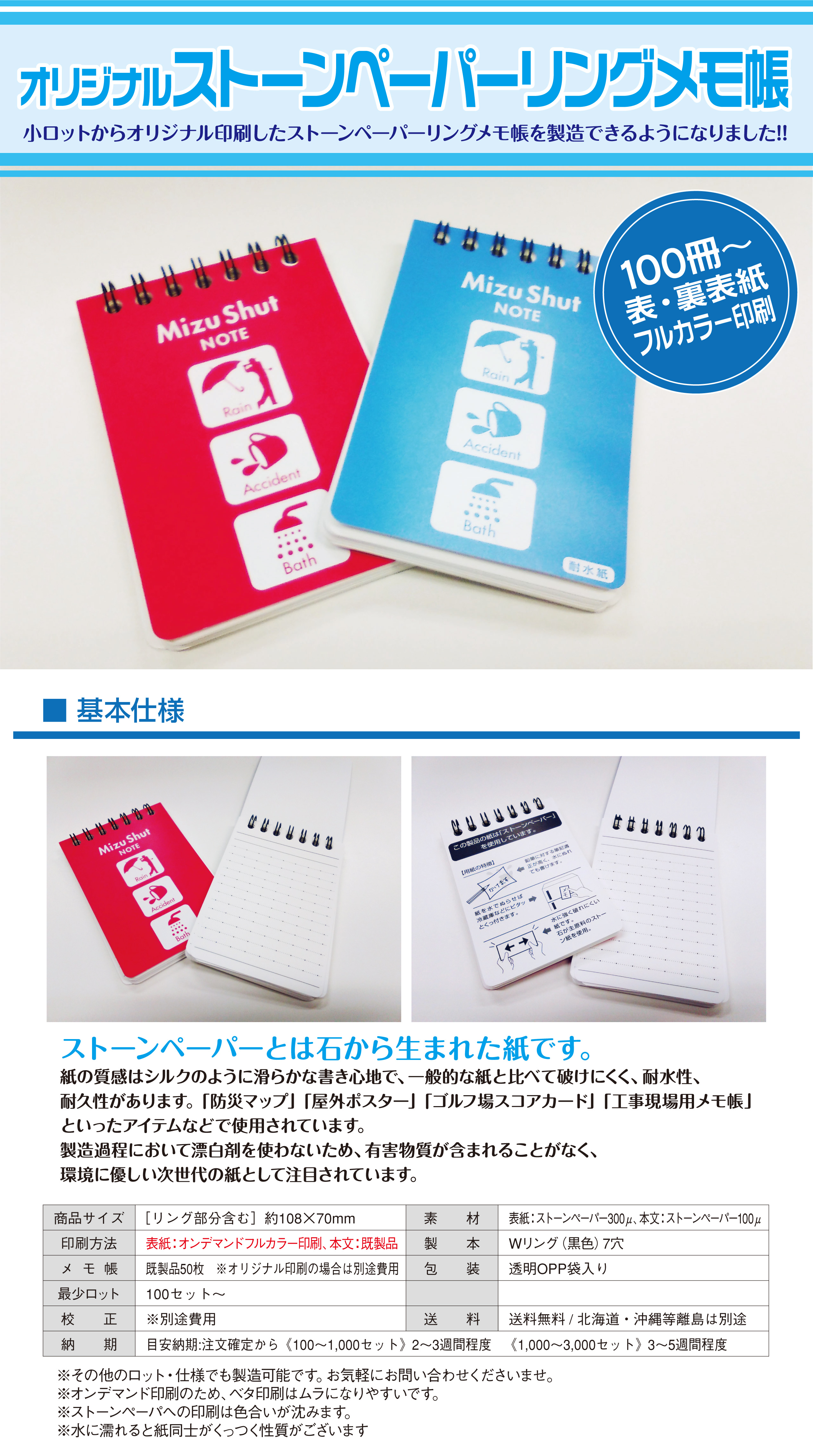ストーンペーパーリングメモ帳_基本仕様