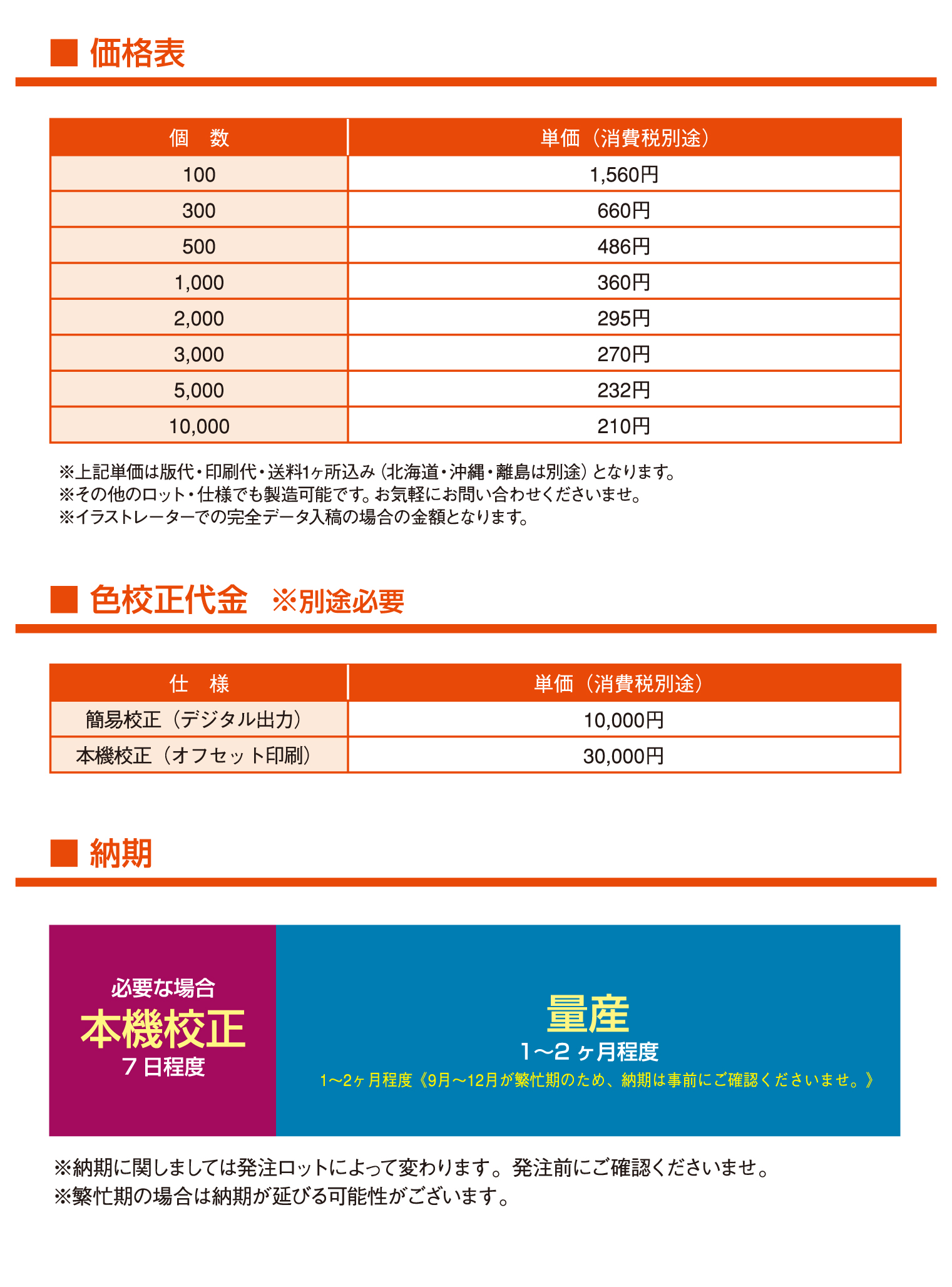 オリジナル卓上カレンダー_価格表