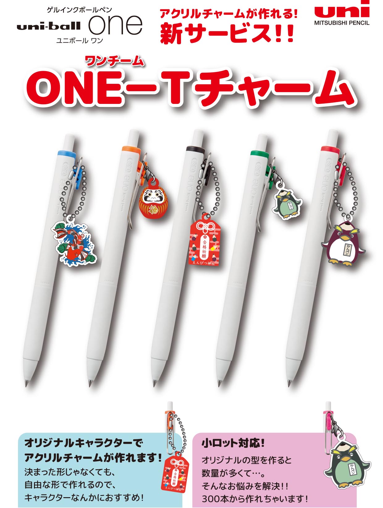 UNI》ONE-Tチャーム・ユニボールワンシリーズ - オリジナル絆創膏の 
