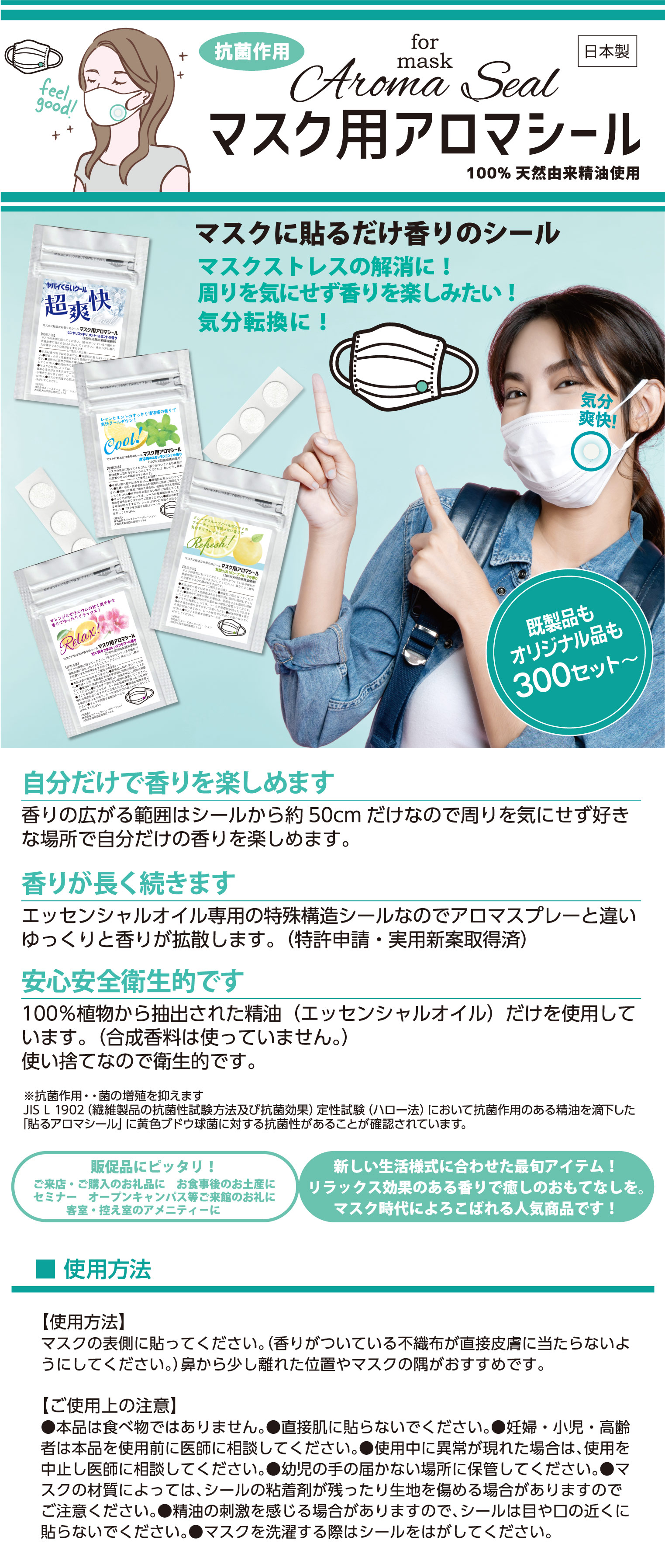 オリジナルマスク用アロマシール_基本仕様