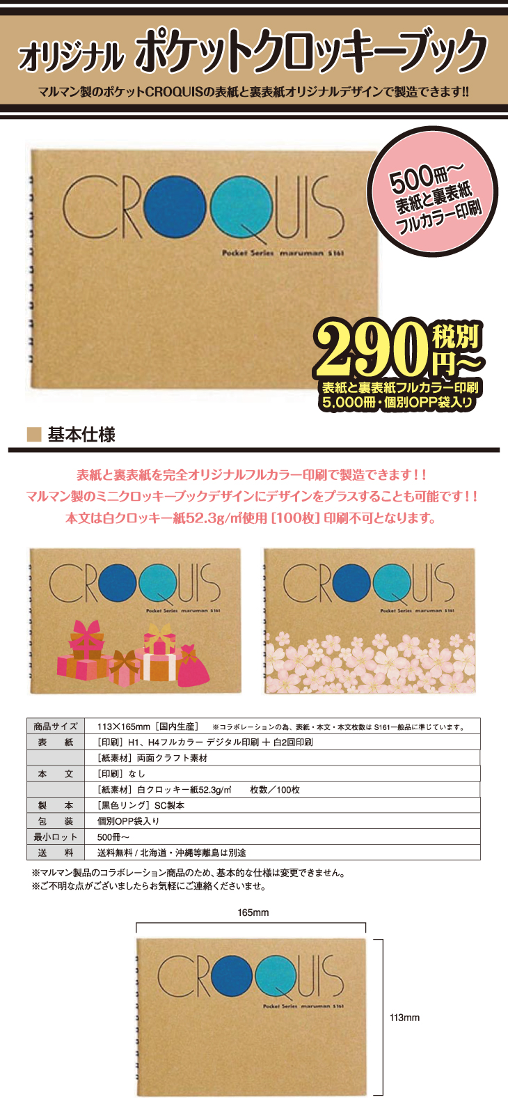 オリジナル マルマン ポケットクロッキーブック_基本仕様