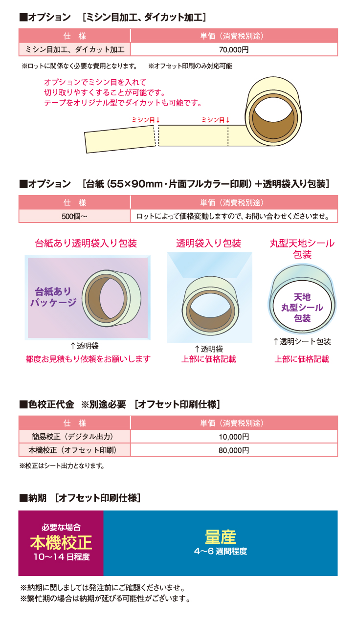 オリジナルマスキングテープ_オプション