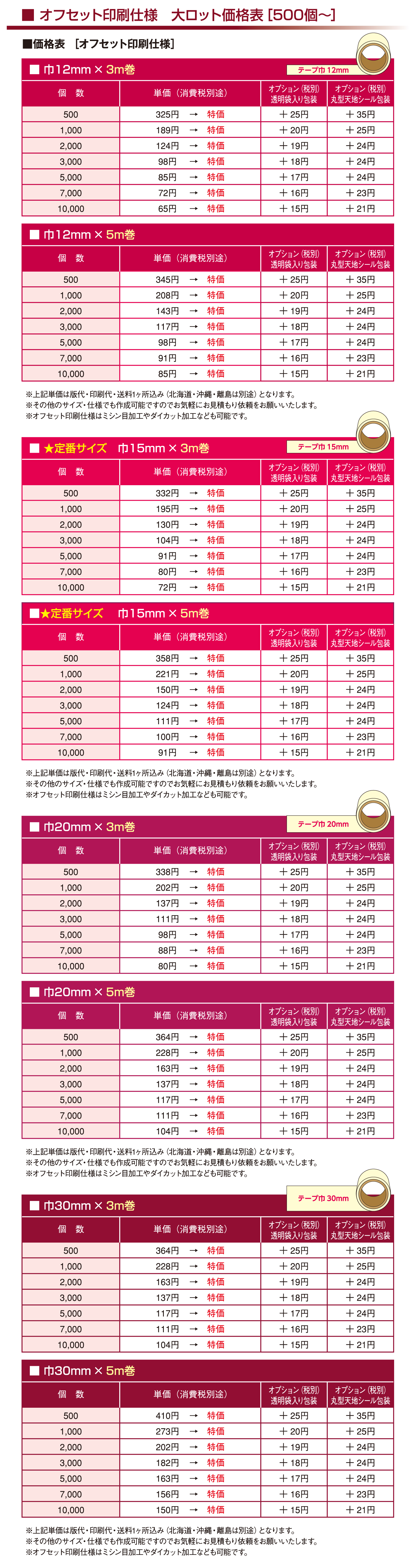 オリジナルマスキングテープ_価格