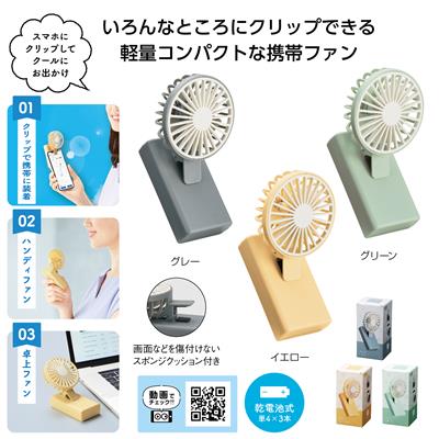 ファン | オリジナル絆創膏のことなら「販促・ノベルティ商品専門店