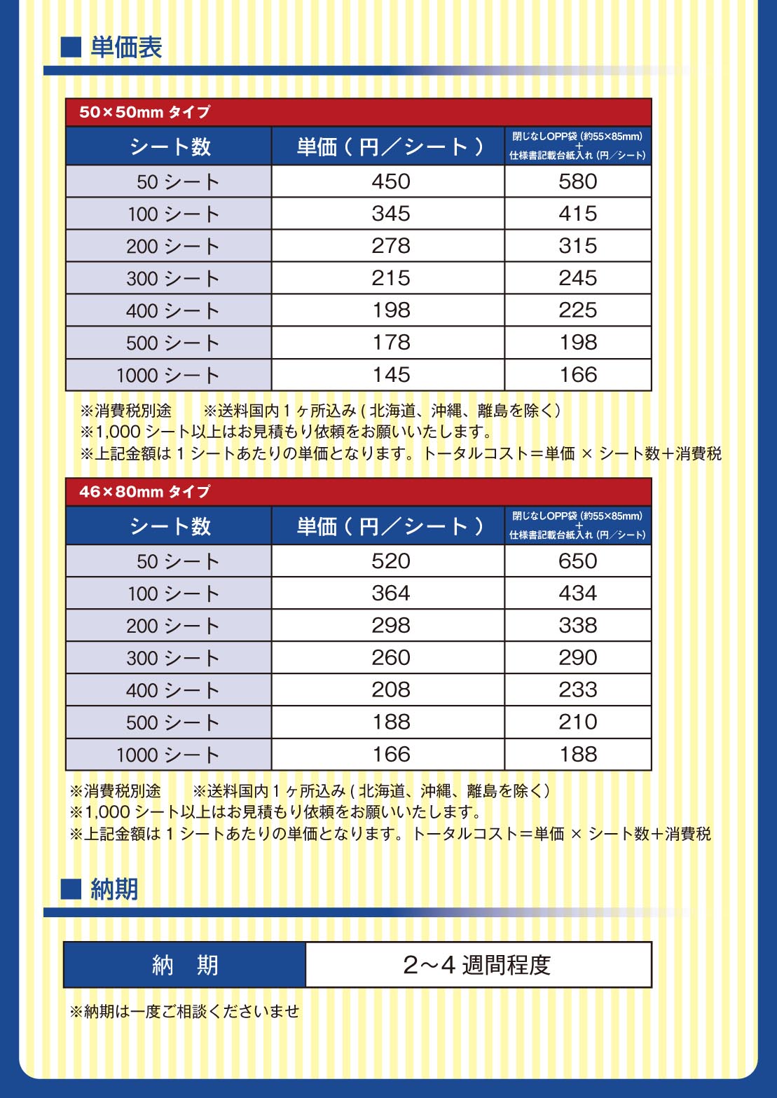 オリジナルマスキングテープ_価格表