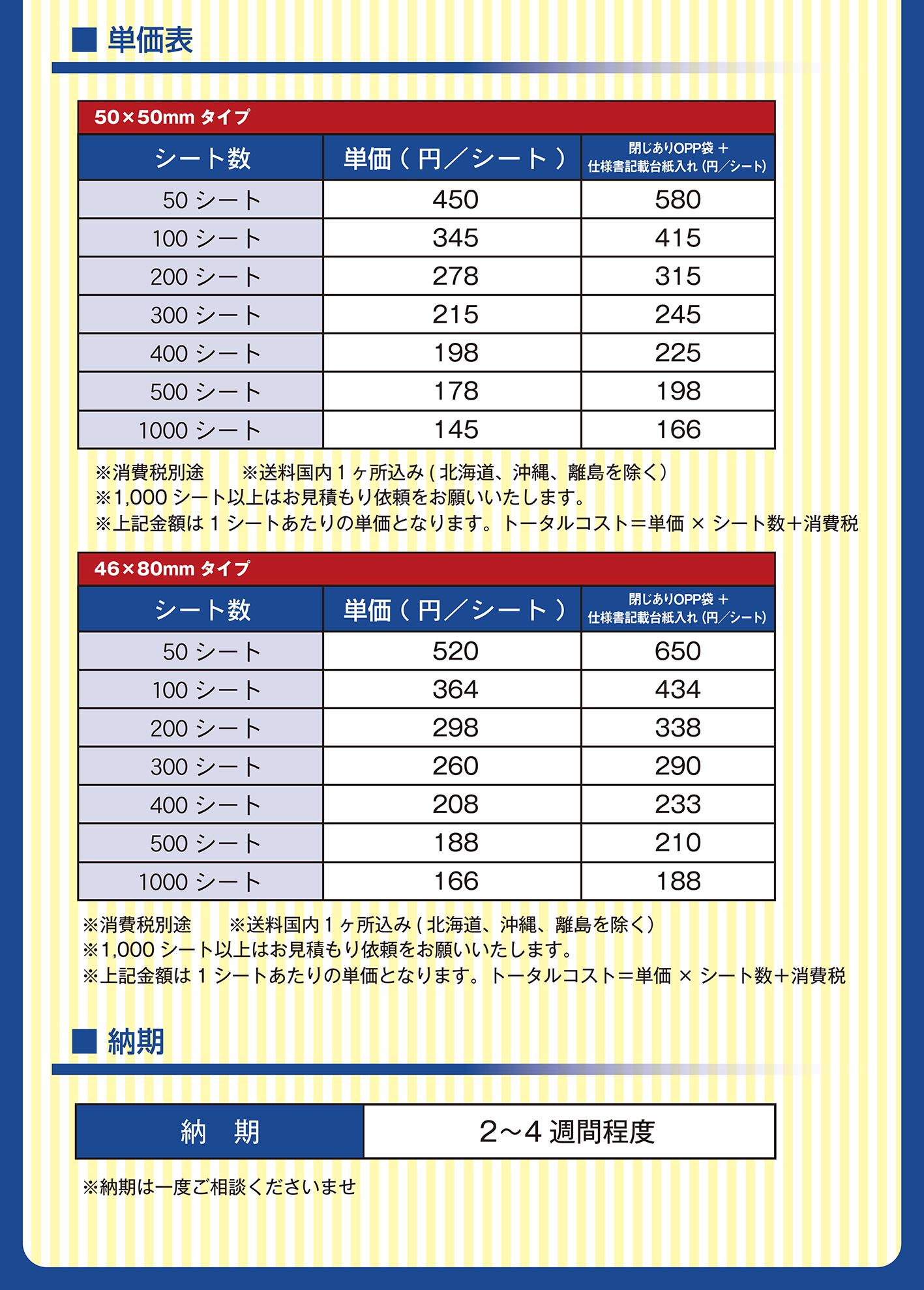 オリジナルマスキングテープ_価格表