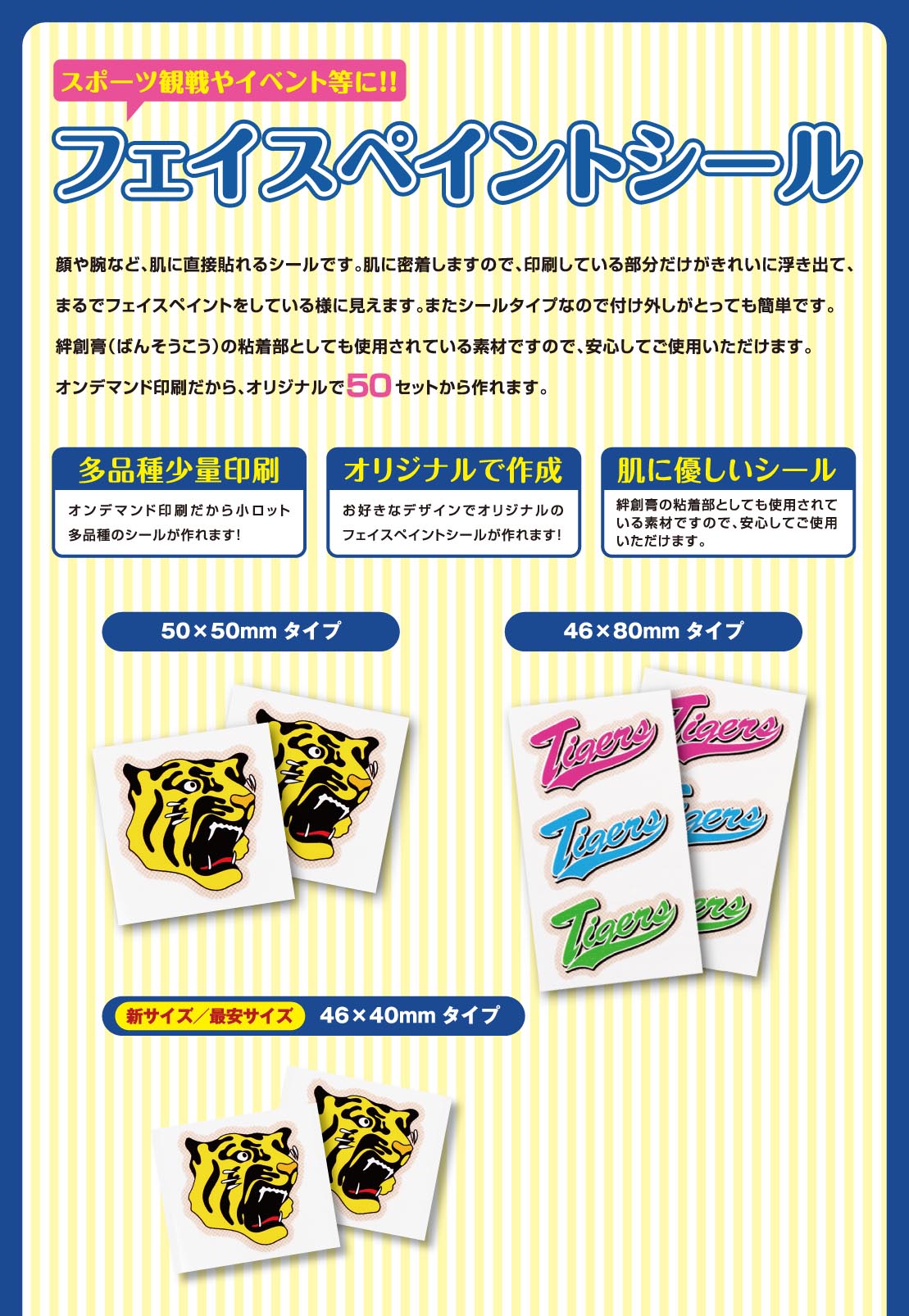 フェイスシール・タトゥーシール_基本仕様