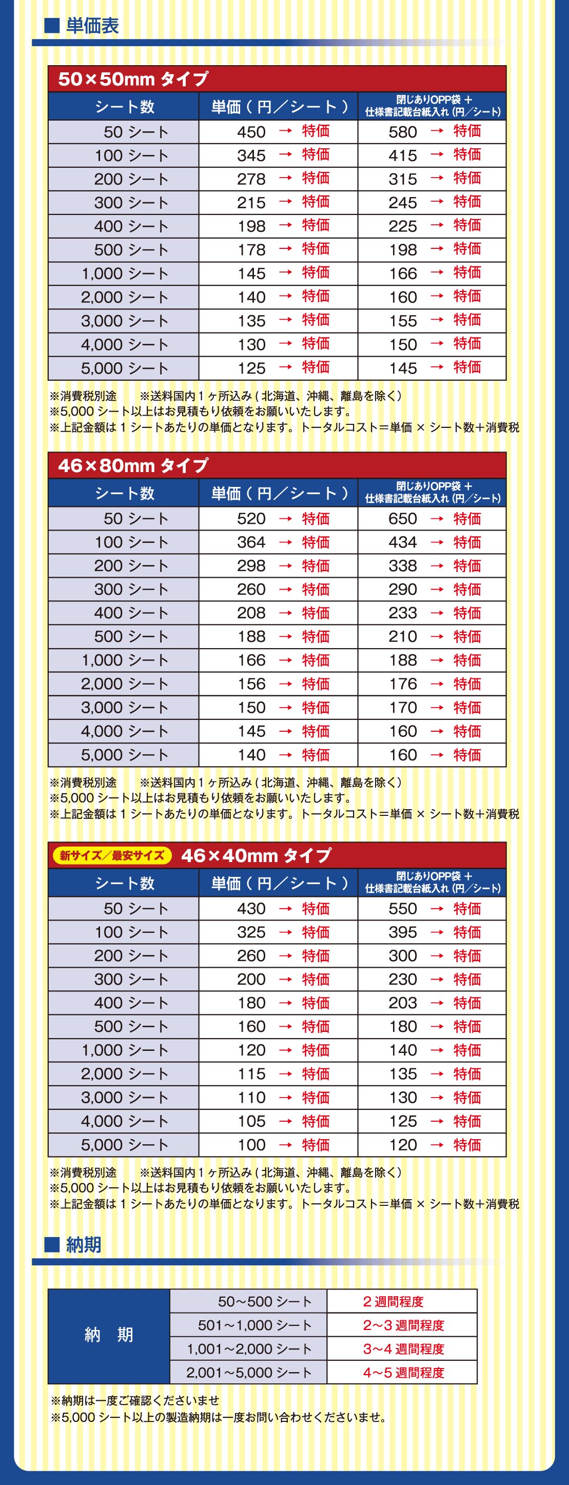 フェイスシール・タトゥーシール_価格表