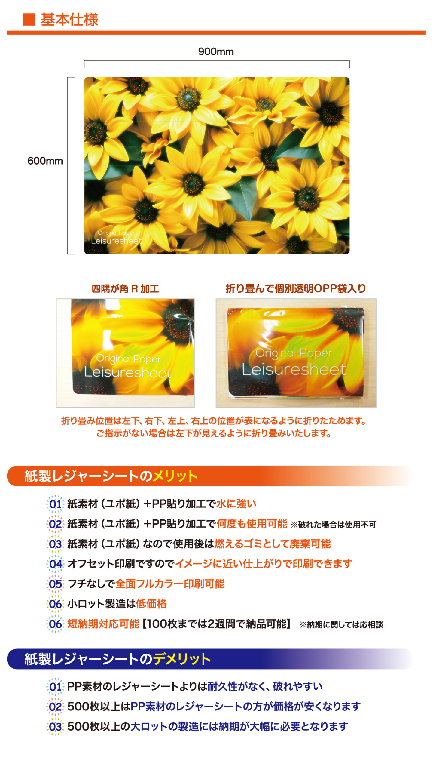 オリジナルレジャーシート_基本仕様