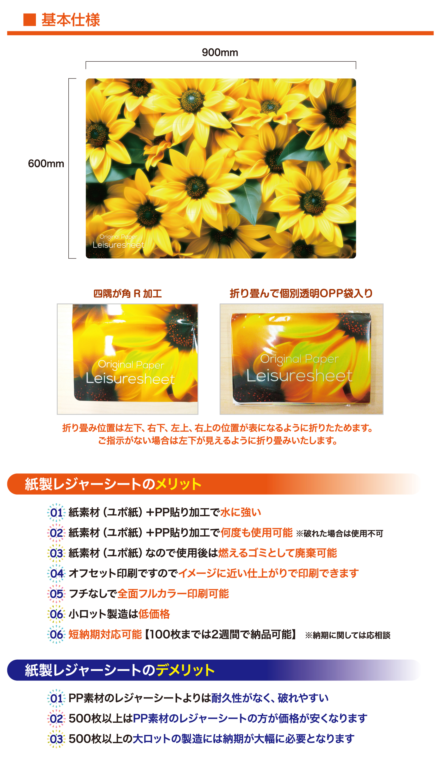 オリジナルレジャーシート_基本仕様