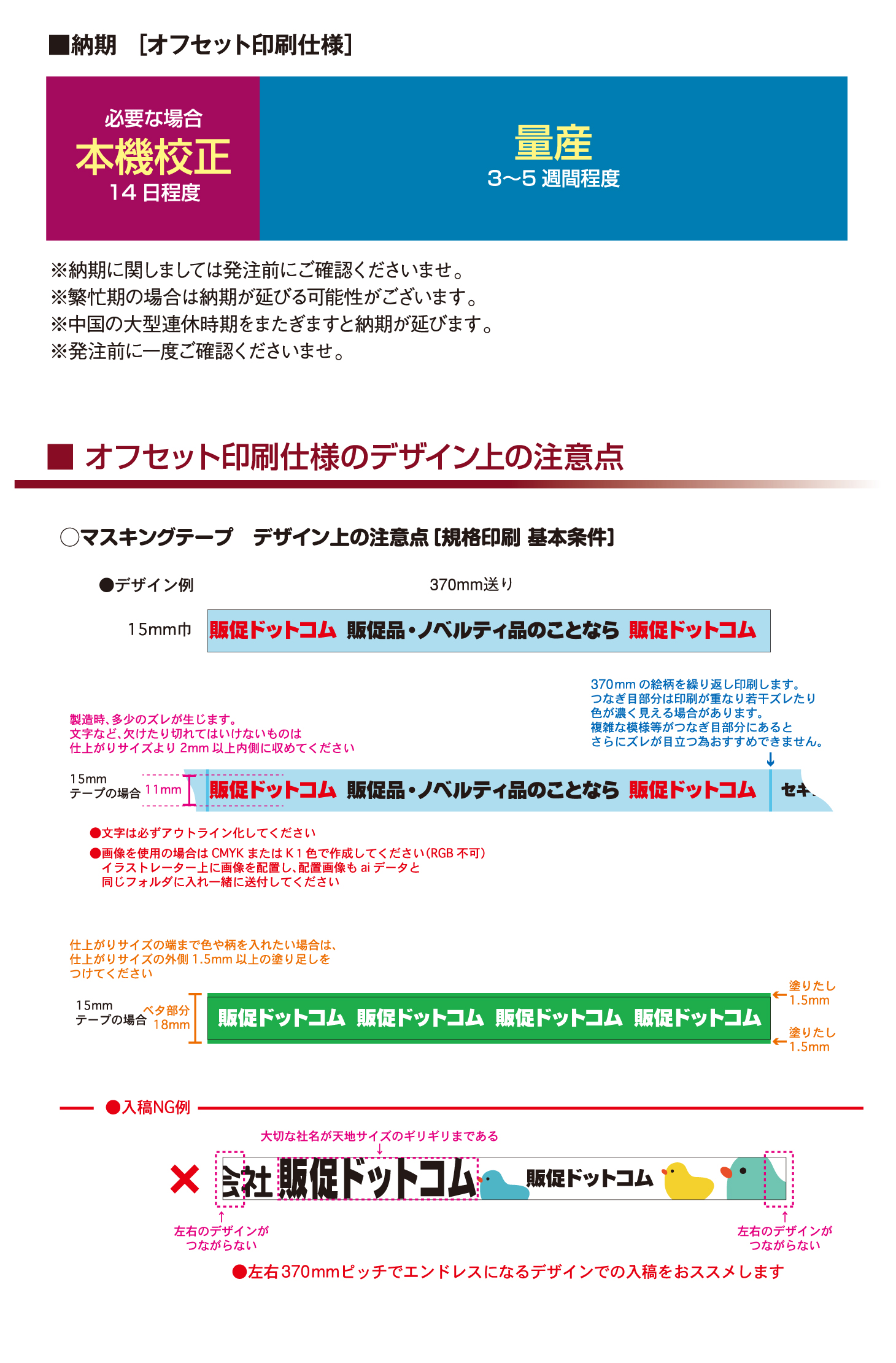 オリジナルマスキングテープ_オプション